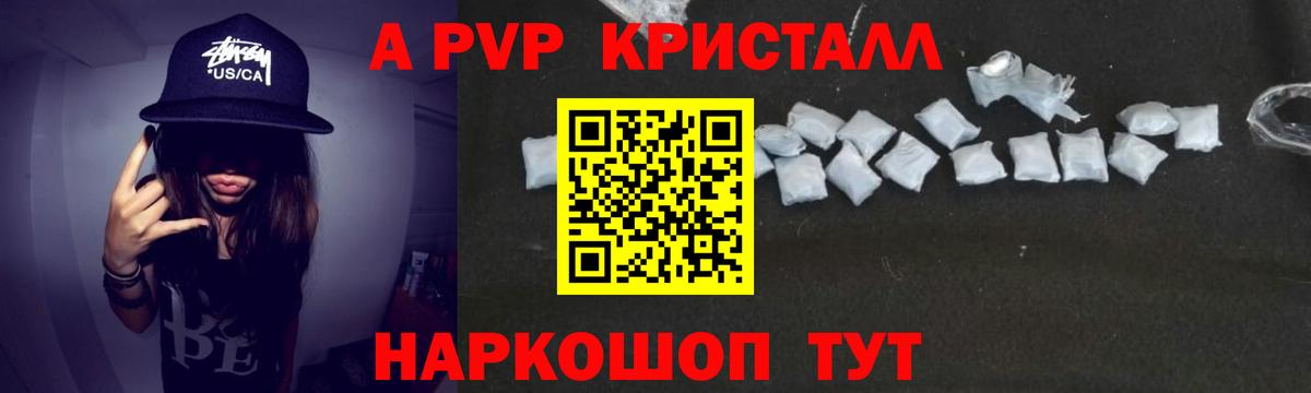 A-PVP Соль  A PVP Crystall  Апшеронск  Вход с VPN  APVP кристаллы 