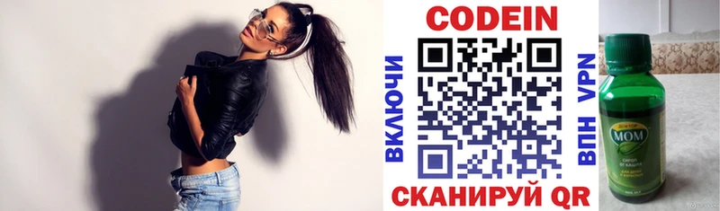 Кодеин напиток Lean (лин)  Апшеронск 
