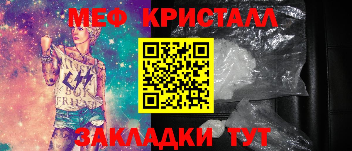МЕФ кристаллы Апшеронск