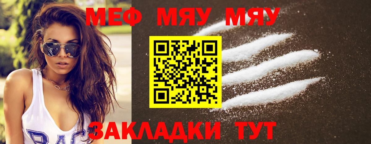 МЕФ  Вход с VPN  продажа наркотиков  Мефедрон VHQ  МЕФ мука  Апшеронск 