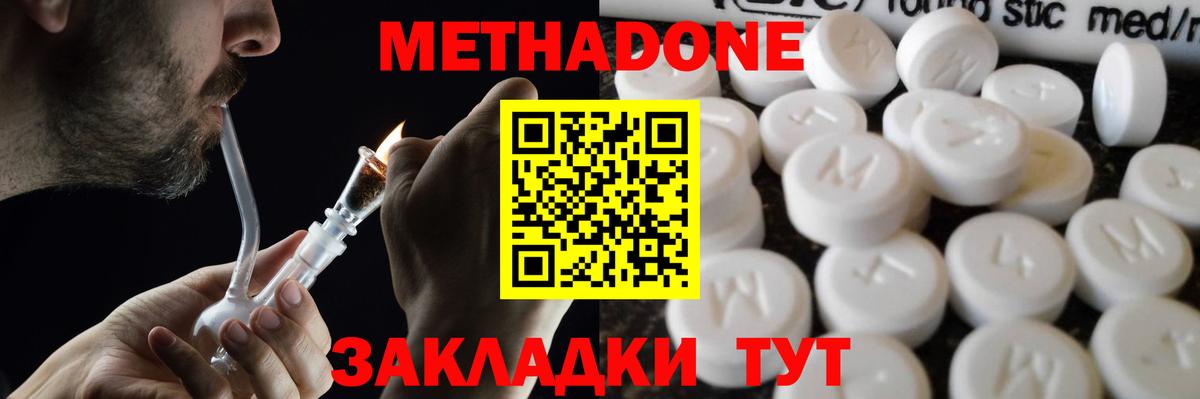 МЕТАДОН кристалл  Вход с VPN  МЕТАДОН кристалл  Апшеронск 